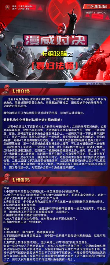 [漫威对决]国服s3卡组：寡妇法师[九头蛇攻略组]