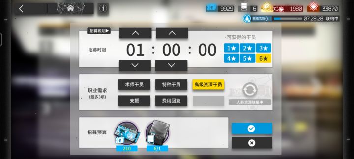 公开招募截图