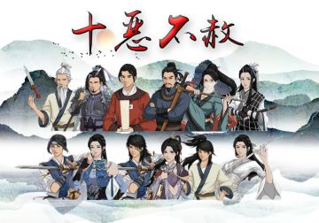 （云盘）十恶不赦番外故事