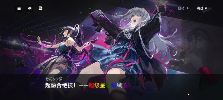 我已经有七花和卡萝了,请问这个技能怎么放?截图