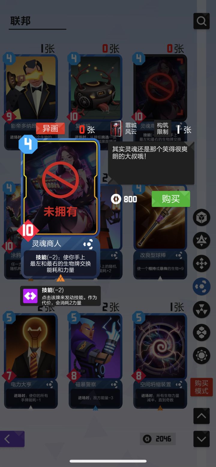 灵魂商人截图