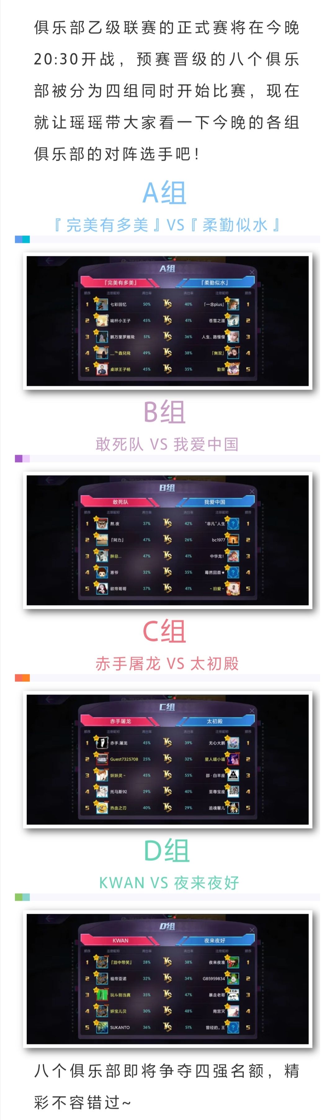 乙级联赛 | 正式赛开启！截图