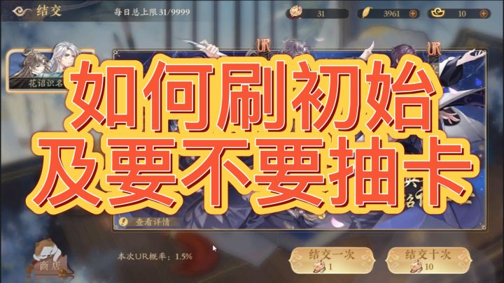 开局双UR初始号及后续抽卡安排截图