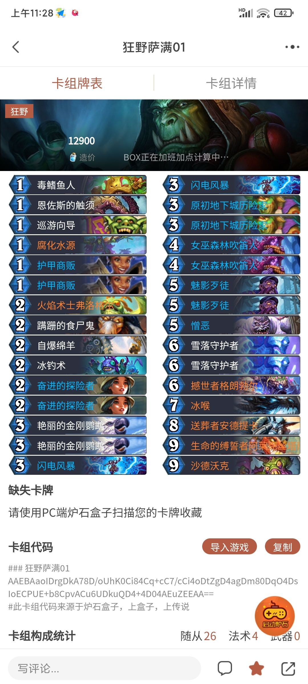 特效萨截图