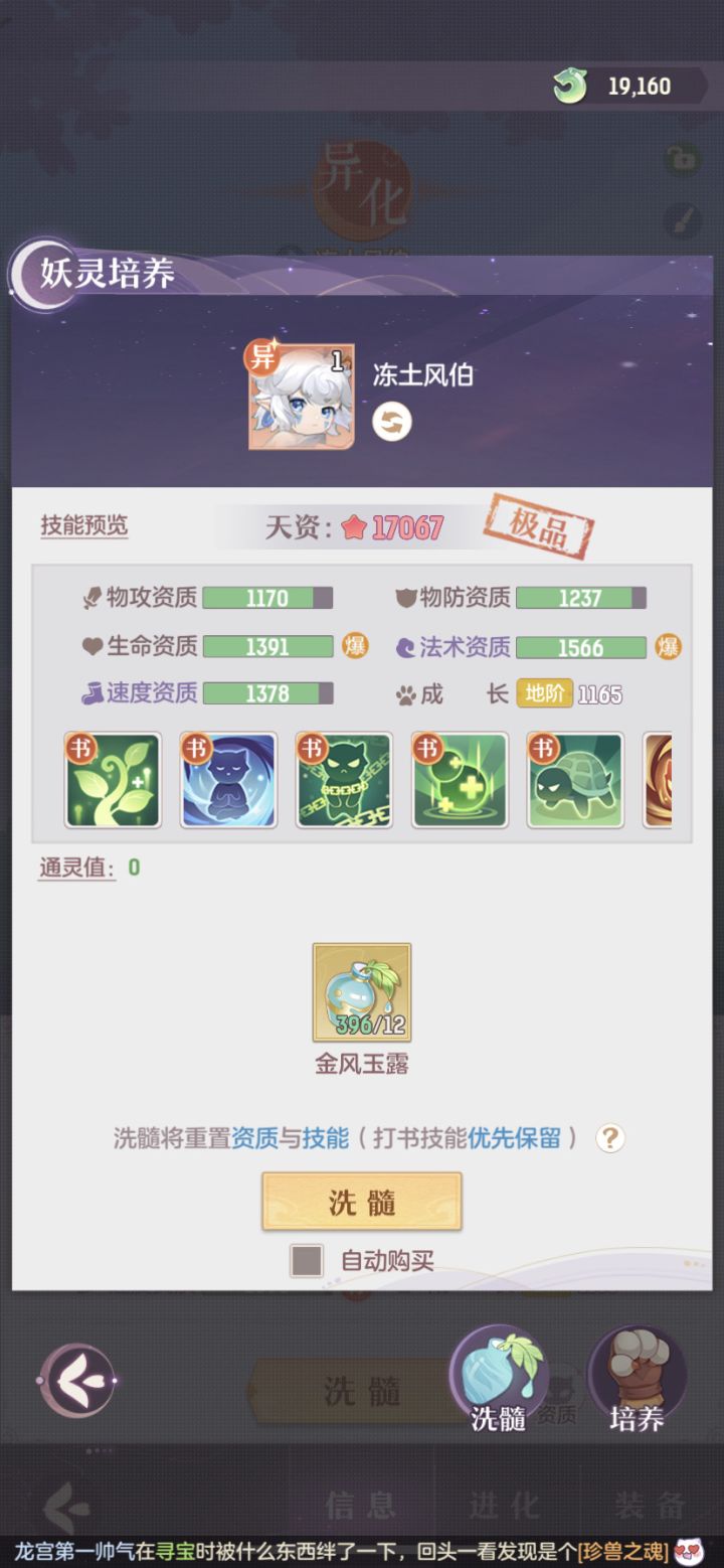 这个风伯能卖多少?截图
