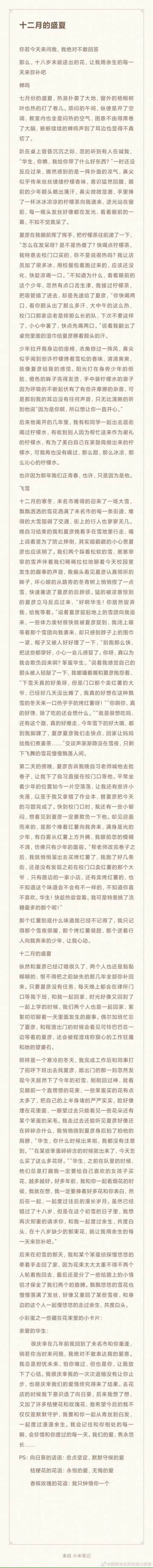 【同人搬运】十二月的盛夏