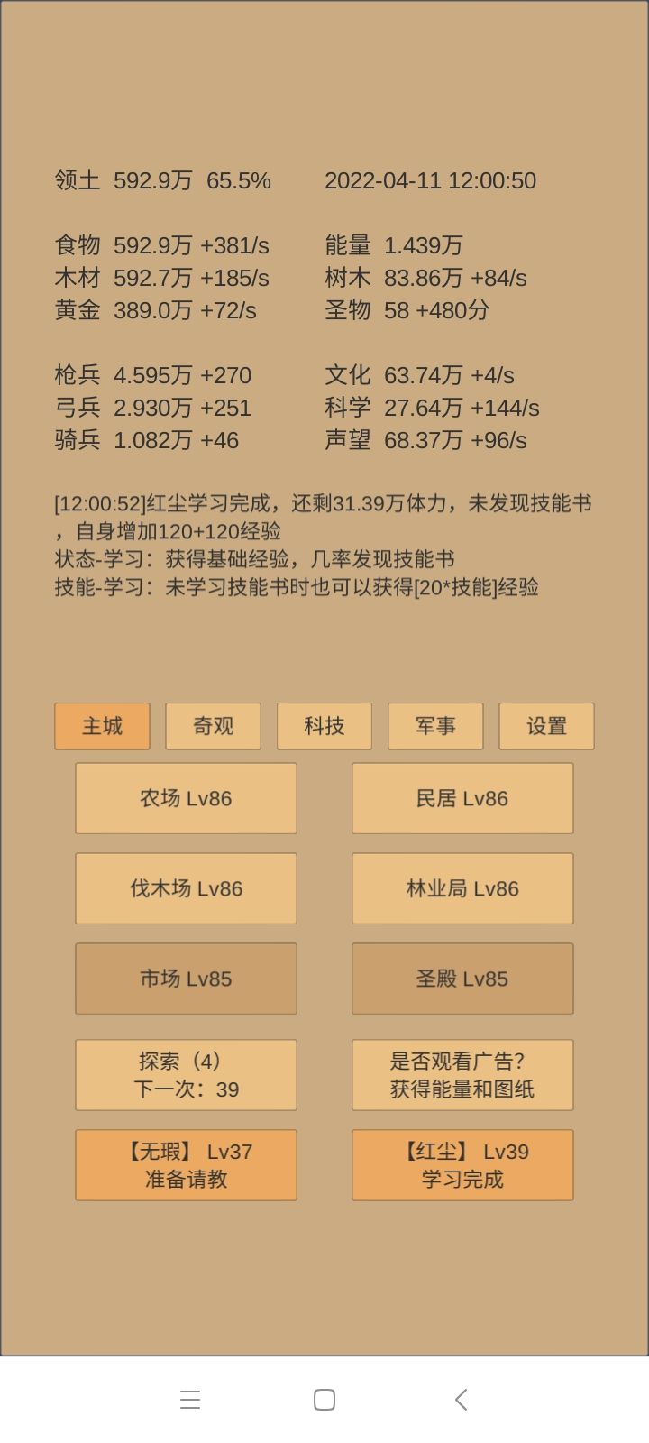兵力截图