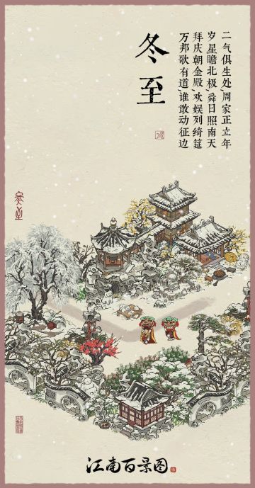 冬至壁纸