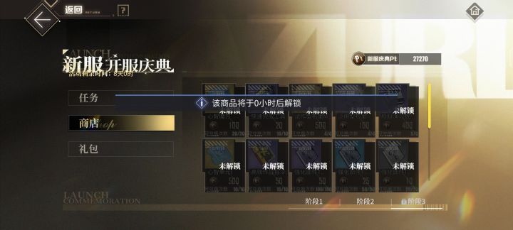 为啥阶段三的商店开不了呢?有什么要求吗?截图