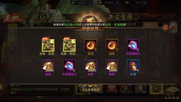 狼烟四起 刘关张小号中奖截图