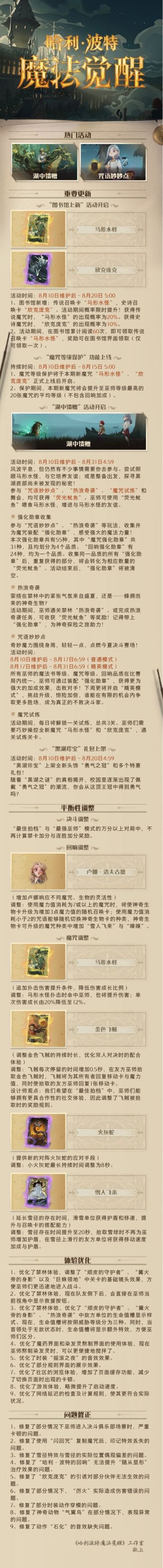 更新总结（8.10）