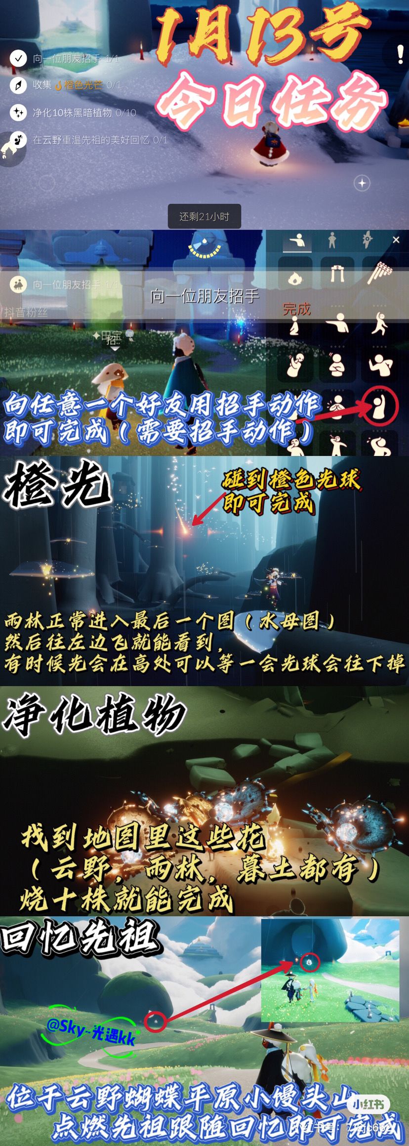 光遇国服每日任务截图