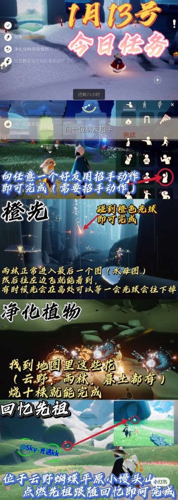 光遇国服每日任务