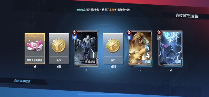 竞技场我一直打满连胜截图