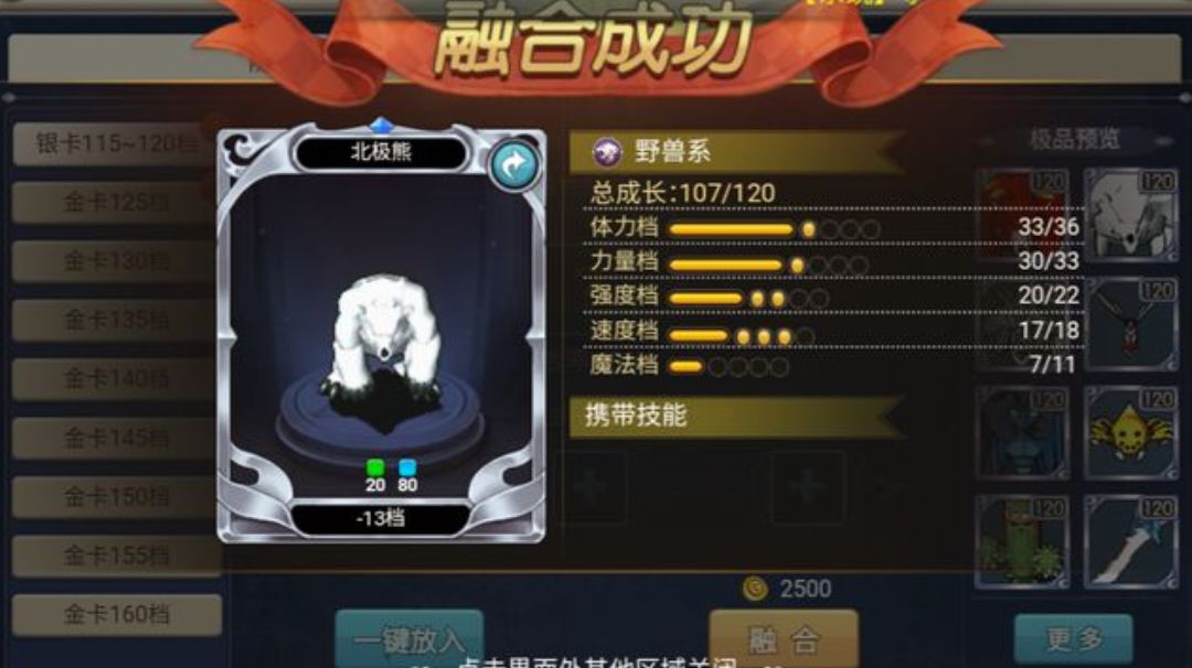 魔力宝贝回忆：装备附魔玩法，让你的属性更强大！截图