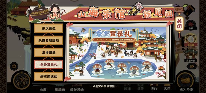 冬季登录礼怎么领啊？截图
