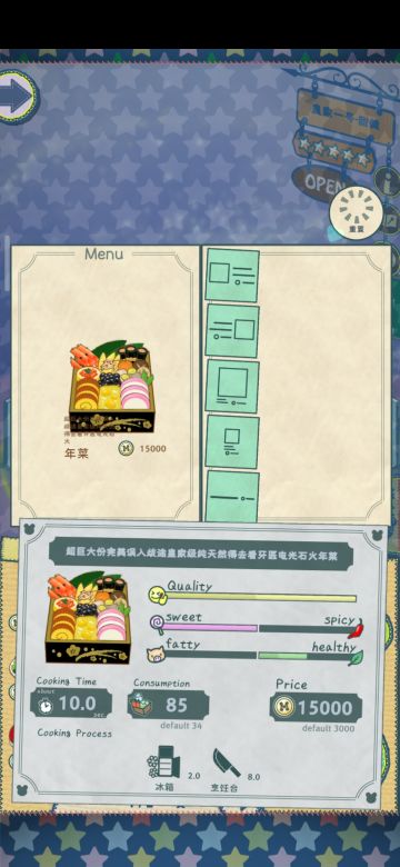 高地速刷店铺预算，量，偏好菜单配置（记录）