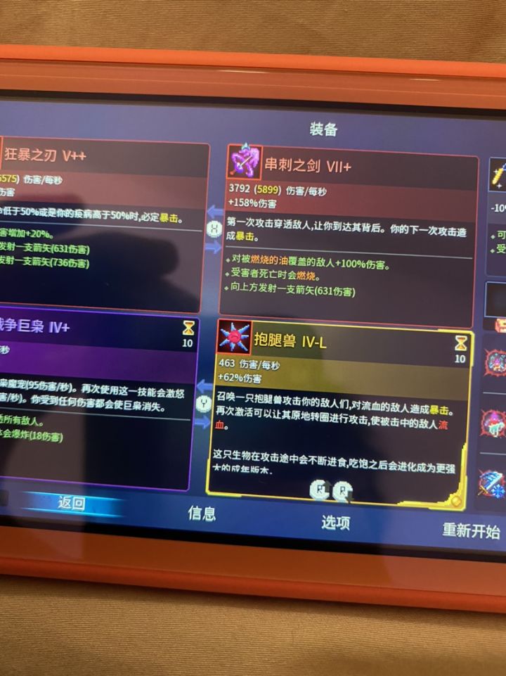 抱腿兽截图