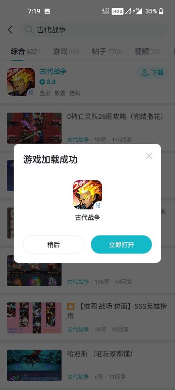 《古代战争》玩家更新Tap新版本后无法游玩请进（已恢复正常）
