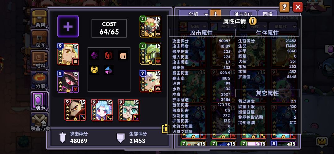 【灵能魂卡】推荐两套截图