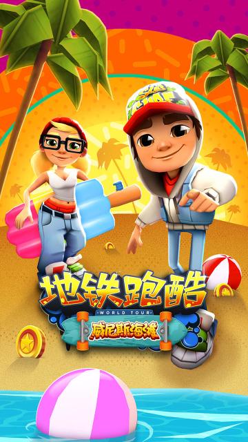 《地铁跑酷》保姆级教学，来啦！