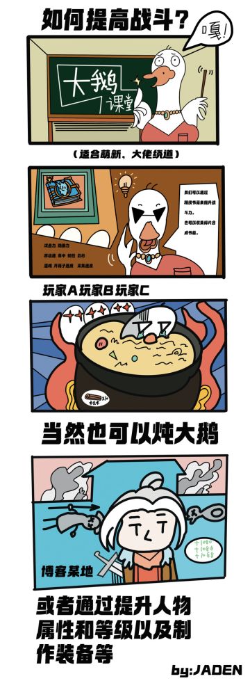 【冰原守卫者·四格漫画】大鹅课堂开课咯！