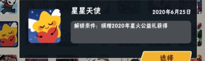 关于星火公益头像截图