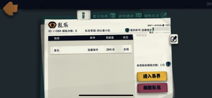 探险次数怎么才回增加啊?截图