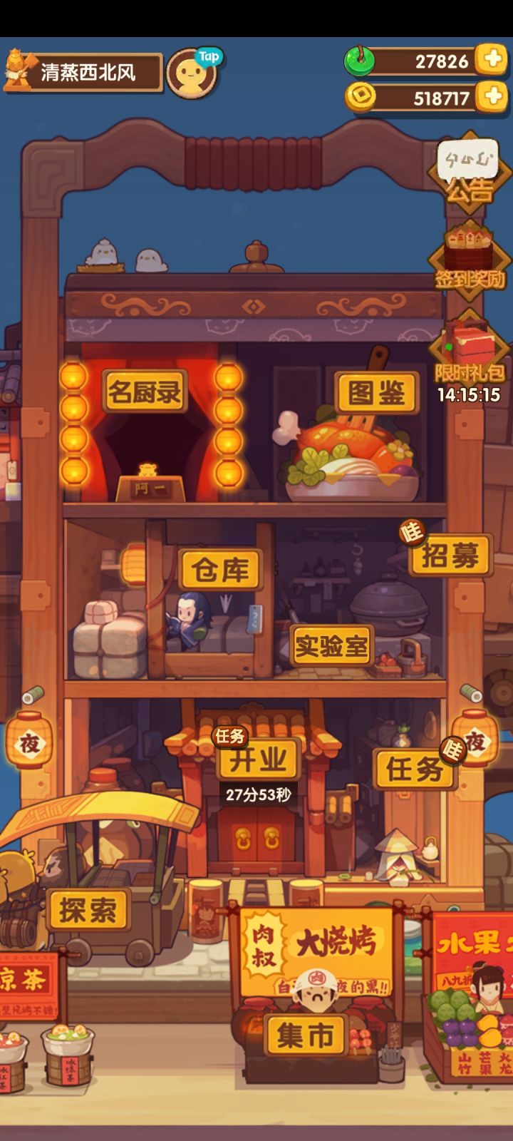 名厨录那是不是少个人(雕像?)截图