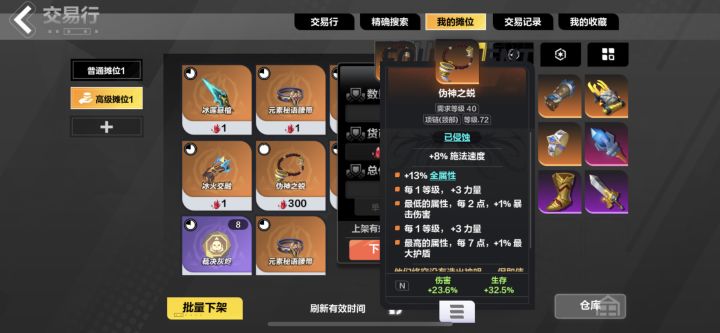 超级爆伤项链以上架交易所截图