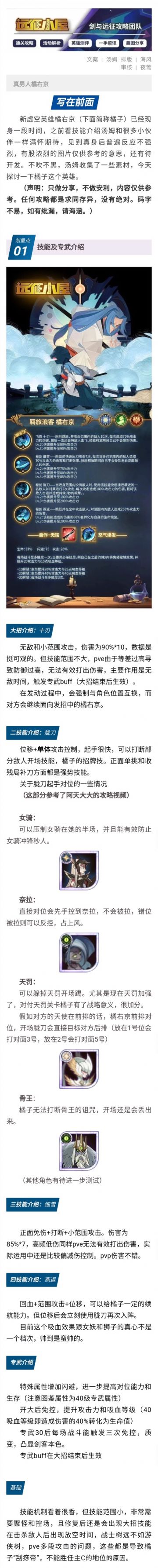 橘右京的正确打开方式（目前）