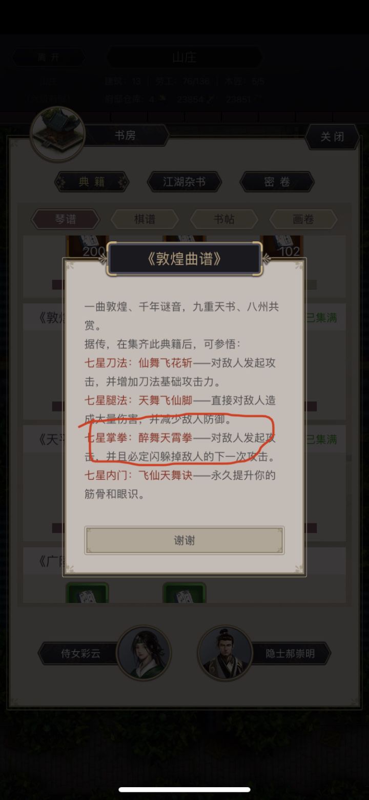 关于拳弟子武学截图