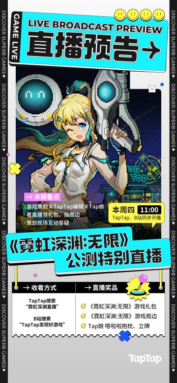 你问我答，TapTap编辑、《霓虹深渊:无限》策划、嗒啦啦将一起带来公测特别直播！
