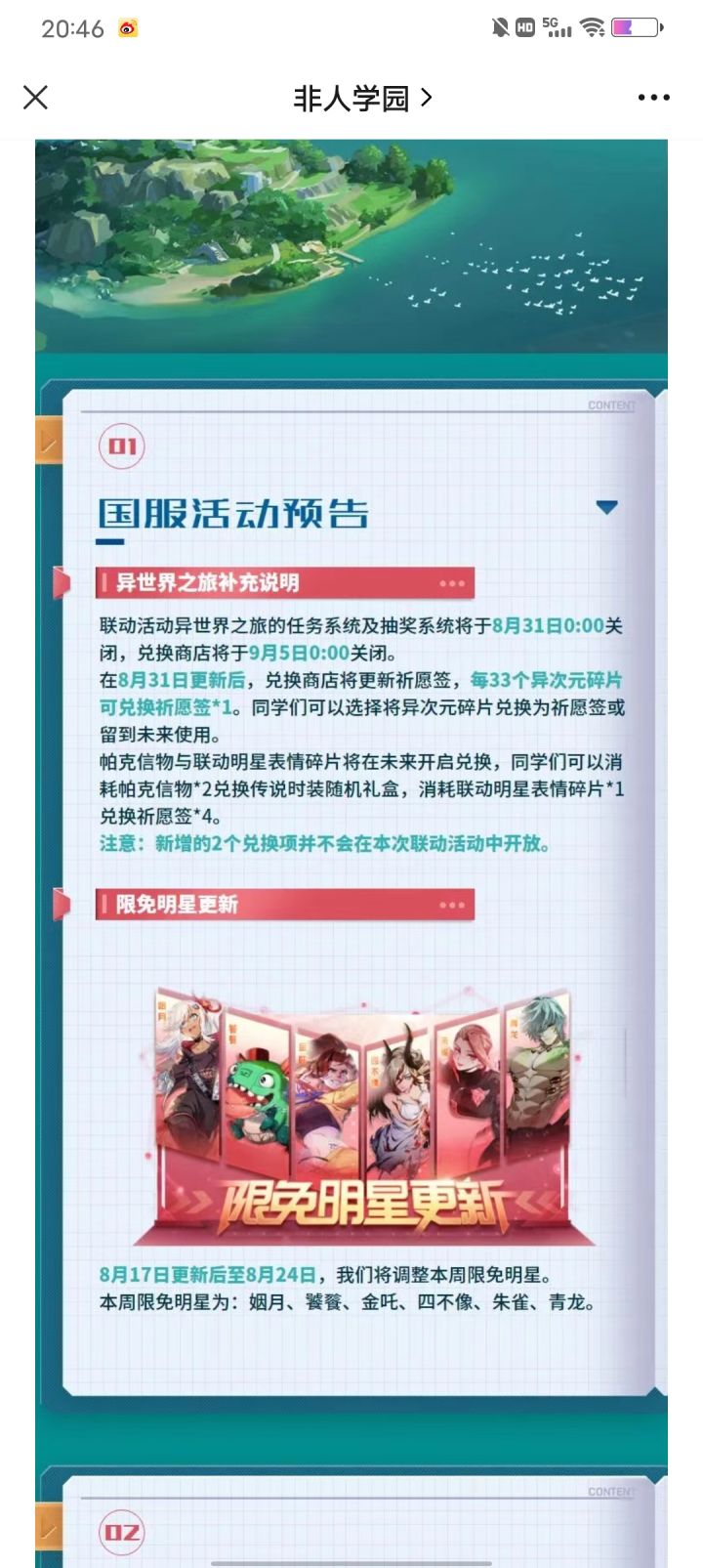 开联动氪金被恶心一次，现在又来截图