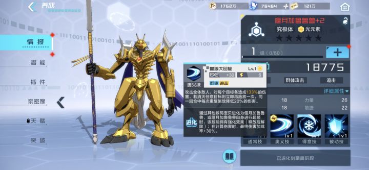 我想请问各位大佬偃月加噜噜值得5星突破么?截图