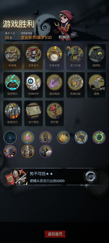 愿望之夜坚固防线 II 和势不可挡 II 成就