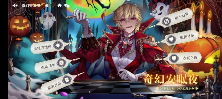 【盾勇攻略】奇幻安眠夜(万圣节活动)截图