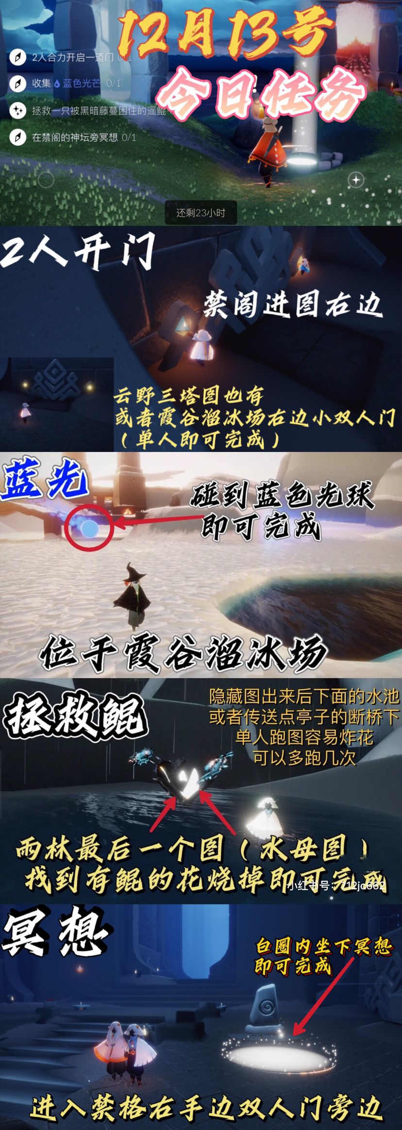 光遇每日任务截图