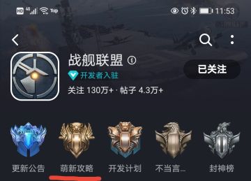 对真正第一次游玩战舰联盟的真.萌新玩家的一些建议