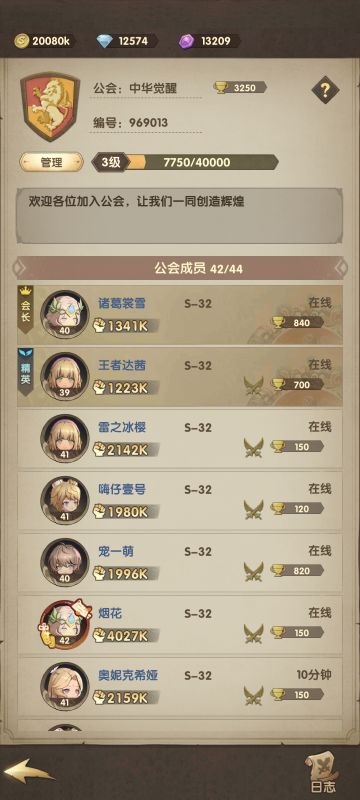 三级公会跨服收人