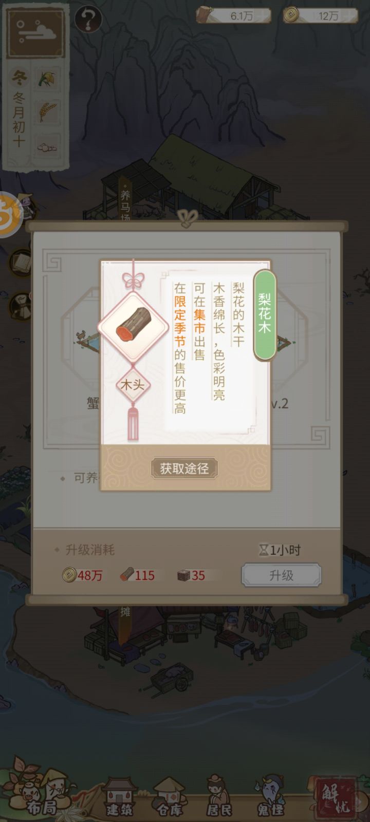 这种木头怎么获取啊截图