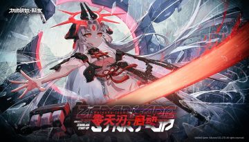 天之刃系谱专属活动【零天刃，启动】即将开启。