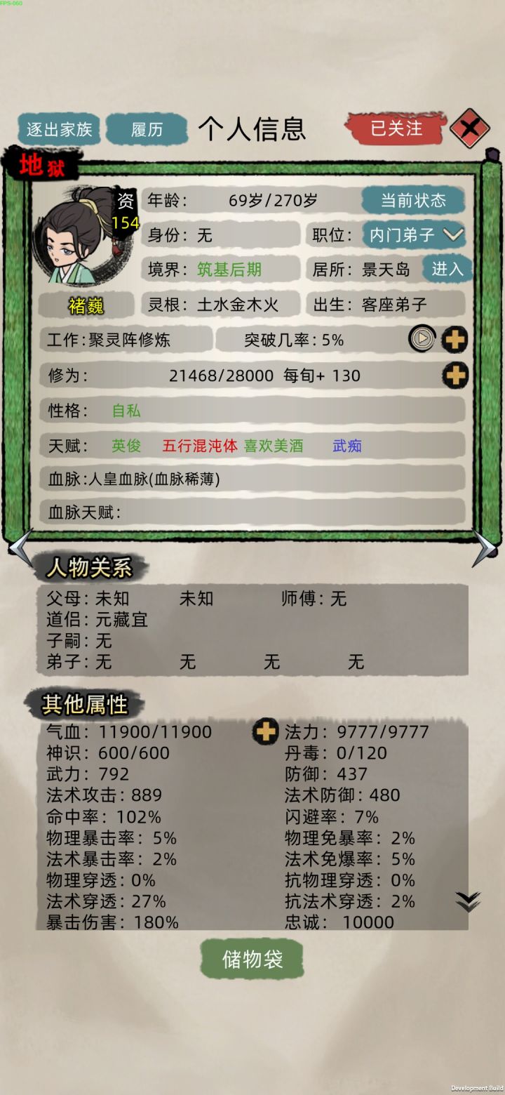 五行混沌体吃九龙丹可以遗传给后代吗截图