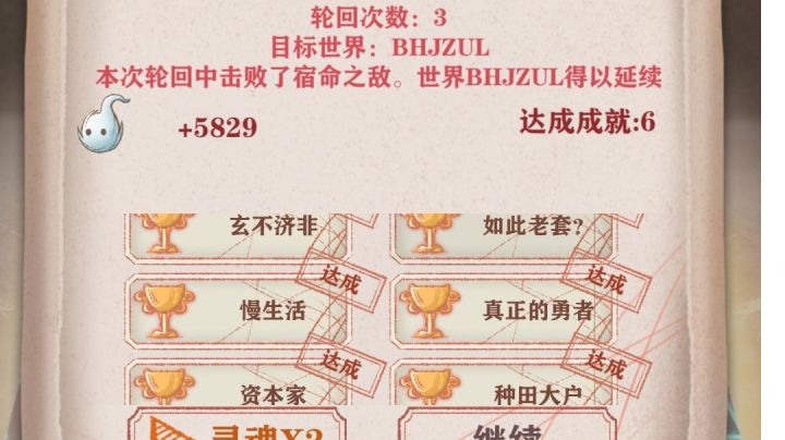 通关纪念截图