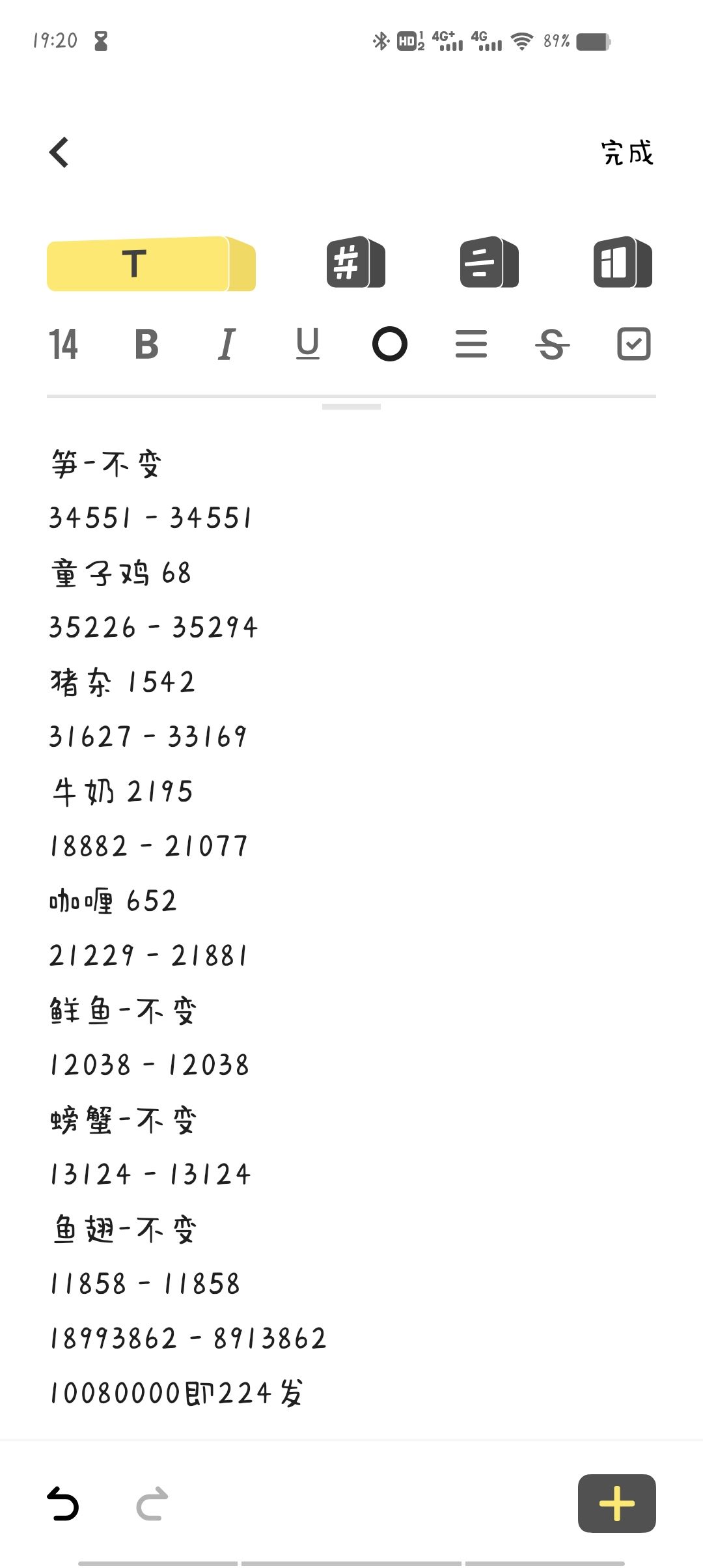 关于初级池出食材效率截图