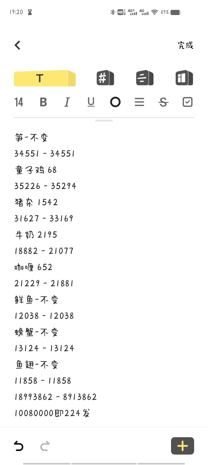 关于初级池出食材效率截图