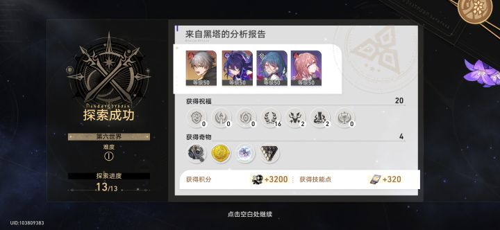 月卡党,第六世界通关截图