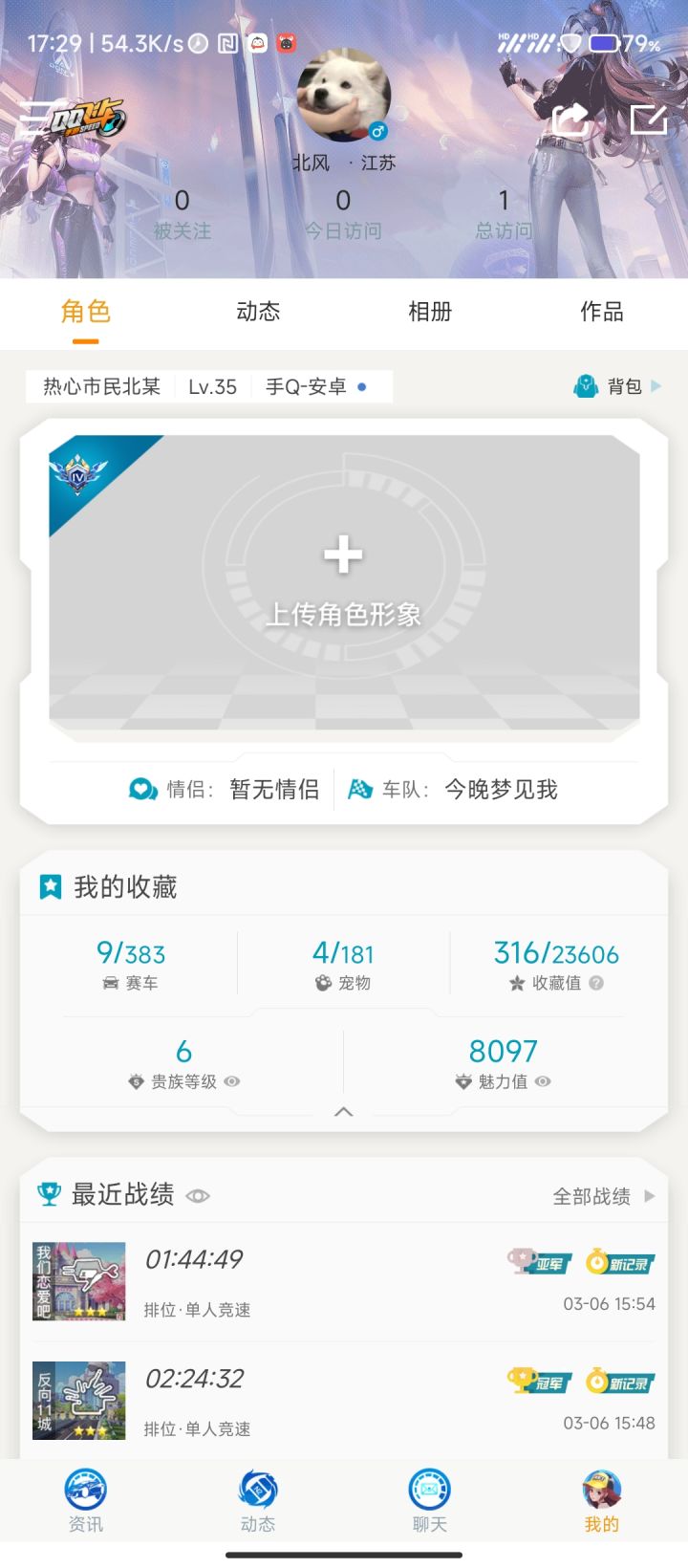 隔壁王牌给我整无语了，来玩飞车截图