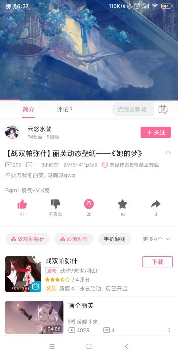 《她的梦》动态壁纸