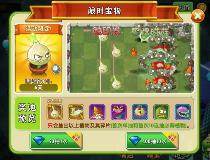 本期限时宝物截图